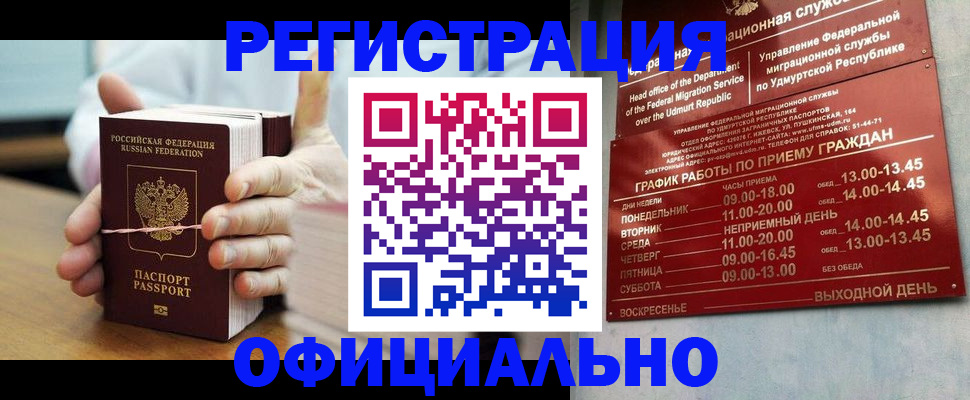 прописка законно в Майкопе