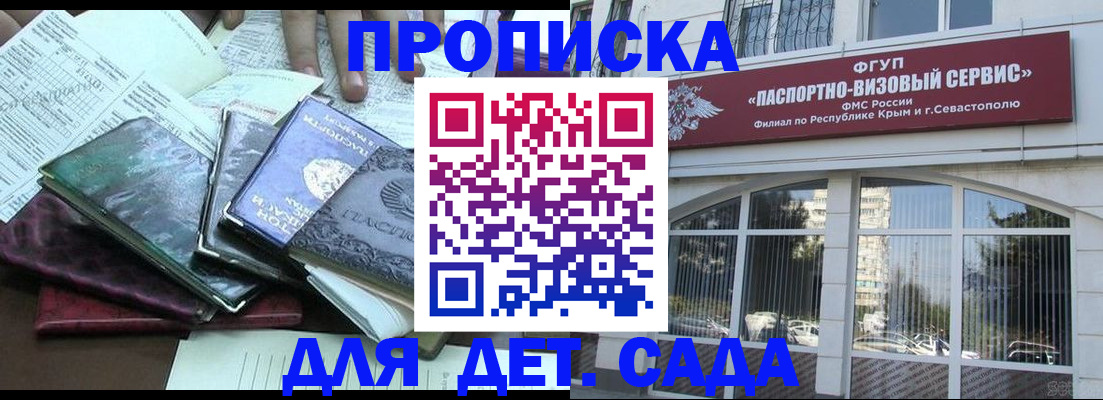 прописка в Майкопе