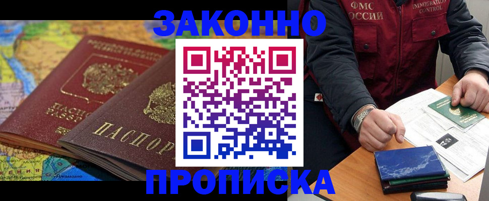 прописка в Майкопе