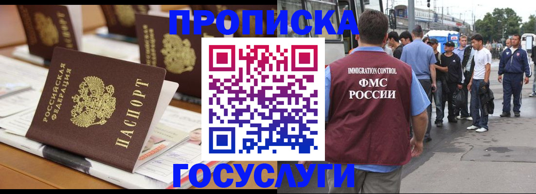 прописка для работы в Майкопе